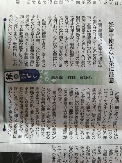 妊娠中の湿布使用について